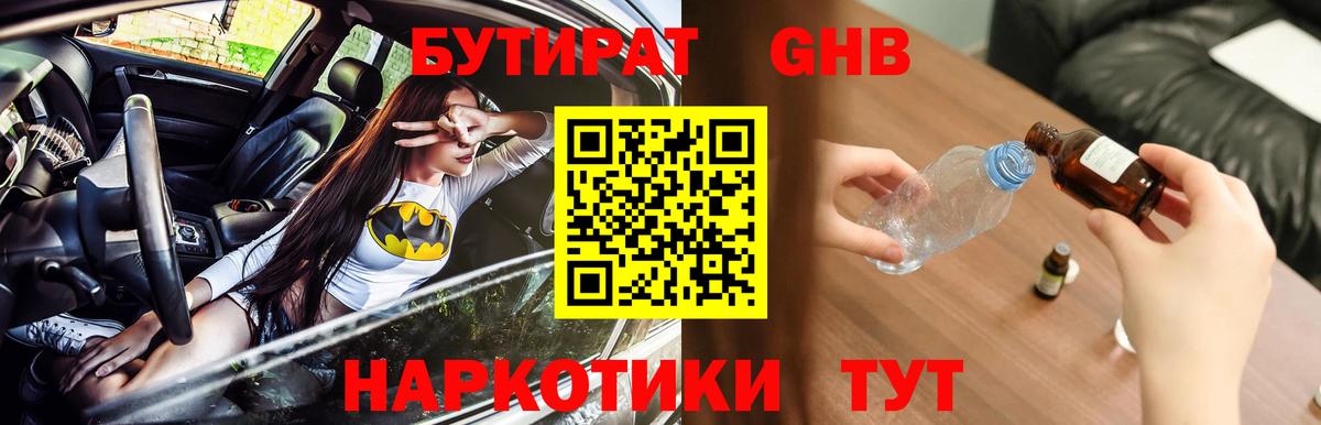Бутират жидкий экстази  Вход с VPN  Лениногорск 