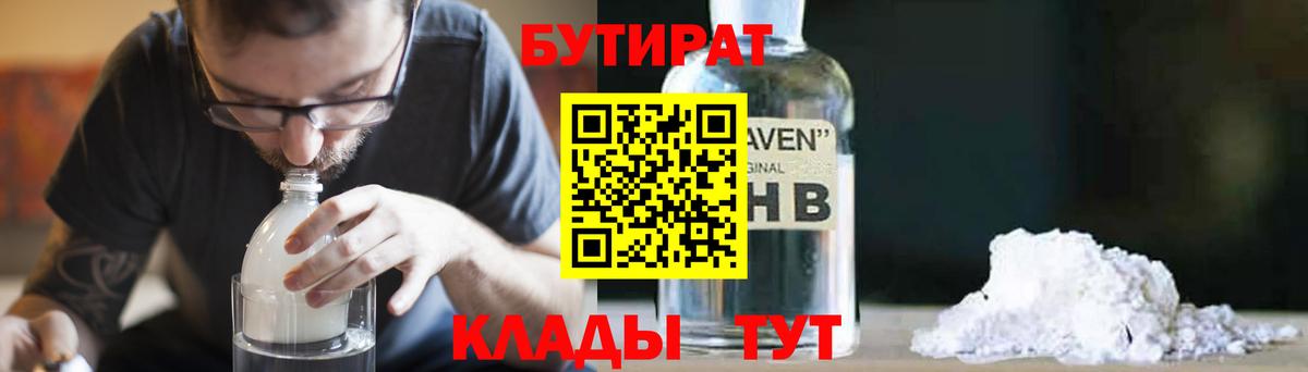БУТИРАТ GHB Лениногорск