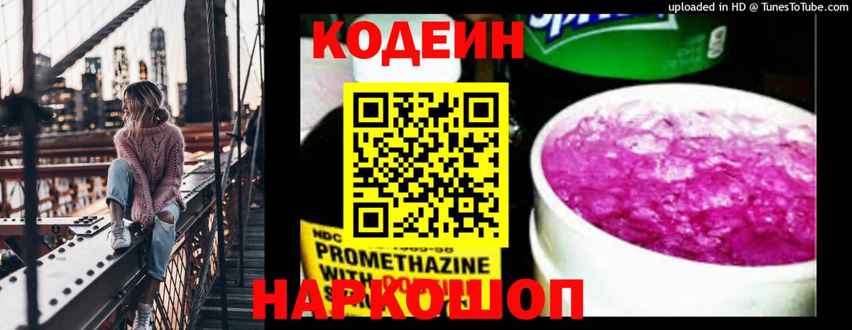 Codein Purple Drank Лениногорск
