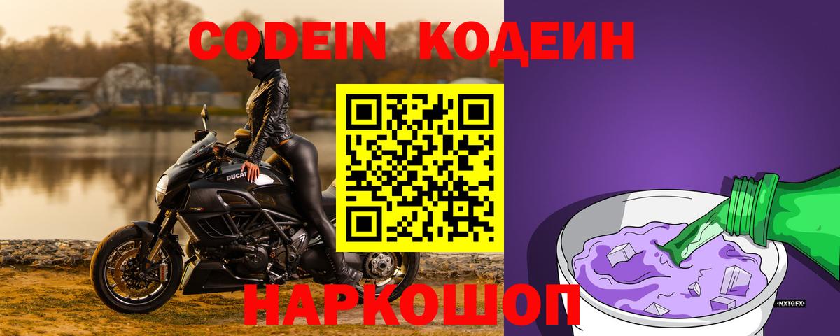 Лениногорск  Кодеин Purple Drank  Кодеин Purple Drank  Вход с VPN 